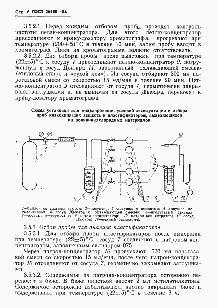 Страница 8 ГОСТ 26150-84