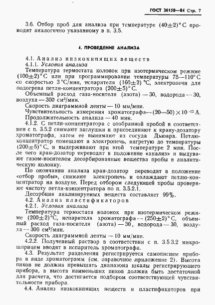 Страница 9 ГОСТ 26150-84
