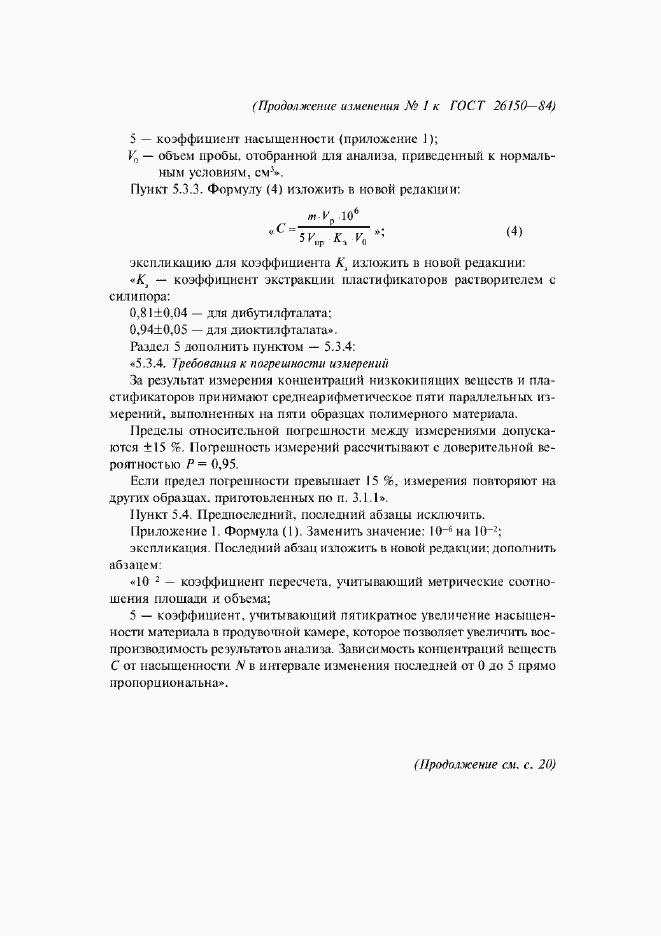 Приложение №1