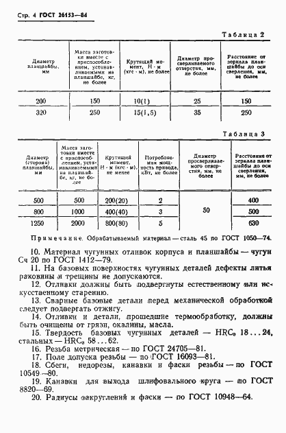 Страница 6 ГОСТ 26153-84