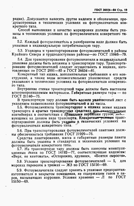 Страница 11 ГОСТ 26154-84