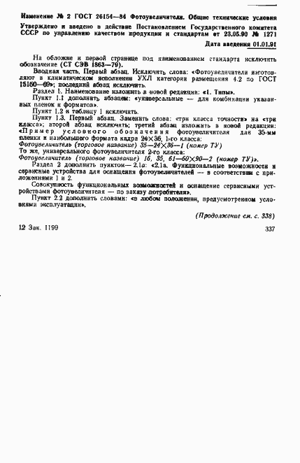 Страница 13 ГОСТ 26154-84