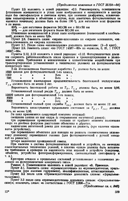 Страница 15 ГОСТ 26154-84