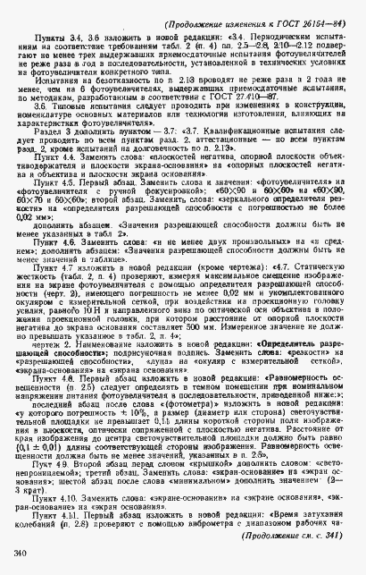 Страница 16 ГОСТ 26154-84