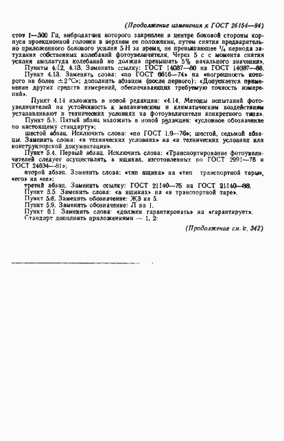 Страница 17 ГОСТ 26154-84