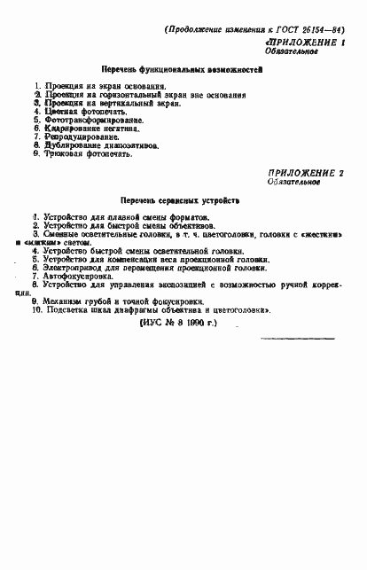 Страница 18 ГОСТ 26154-84