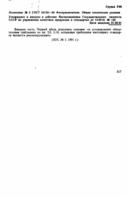 Страница 19 ГОСТ 26154-84