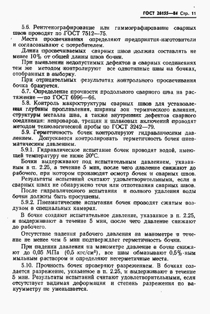 Страница 13 ГОСТ 26155-84