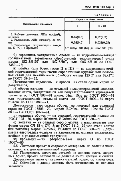 Страница 7 ГОСТ 26155-84