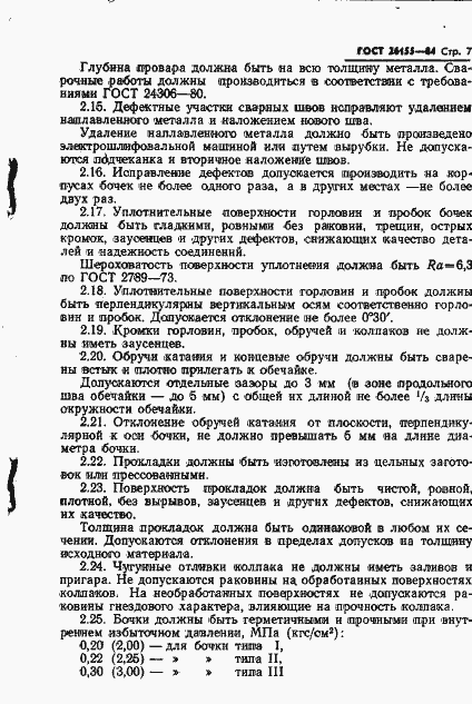 Страница 9 ГОСТ 26155-84
