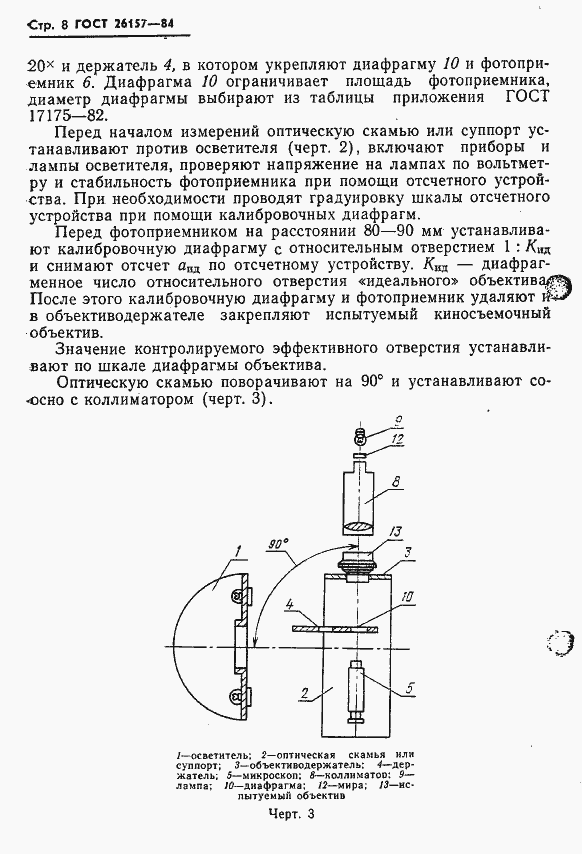 Страница 10 ГОСТ 26157-84