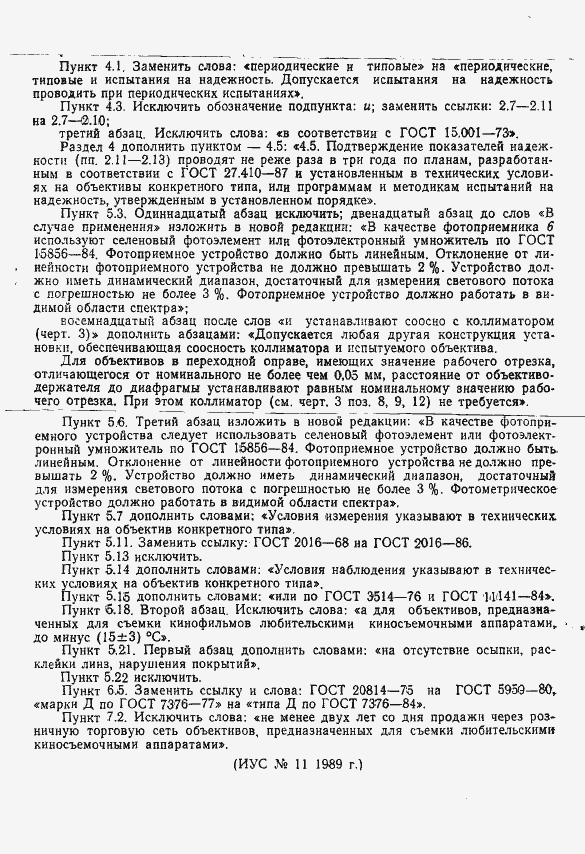 Страница 17 ГОСТ 26157-84