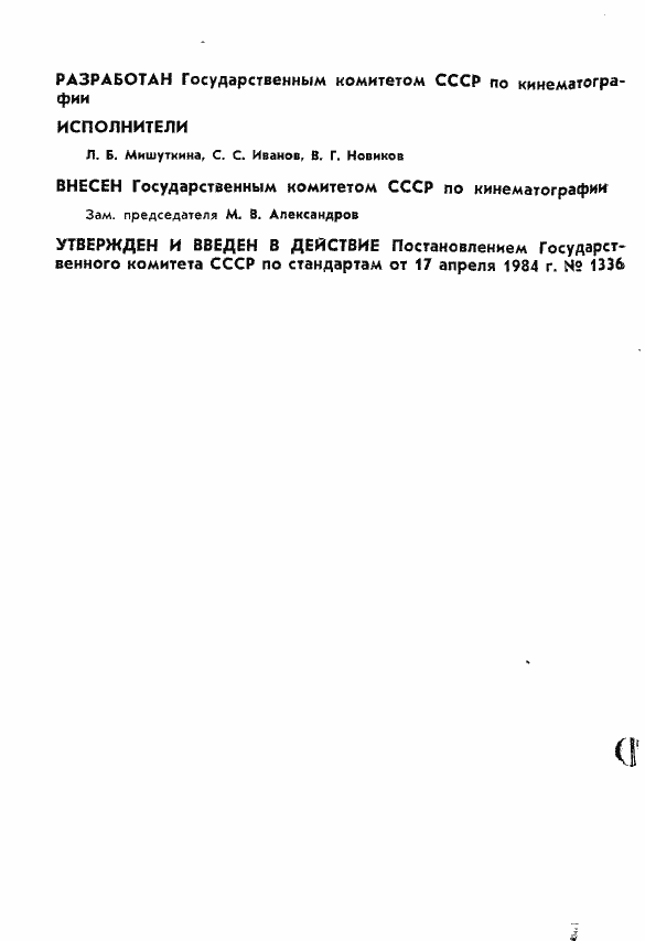 Страница 2 ГОСТ 26157-84