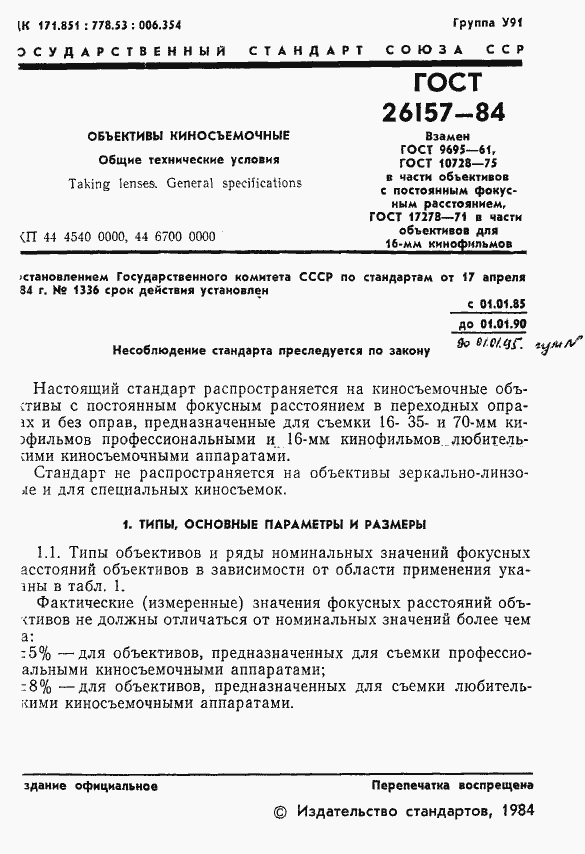 Страница 3 ГОСТ 26157-84