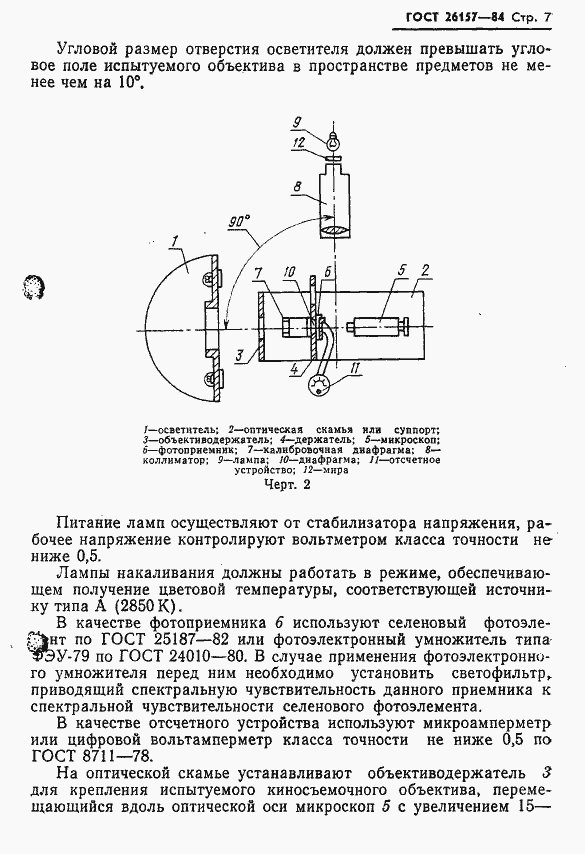 Страница 9 ГОСТ 26157-84
