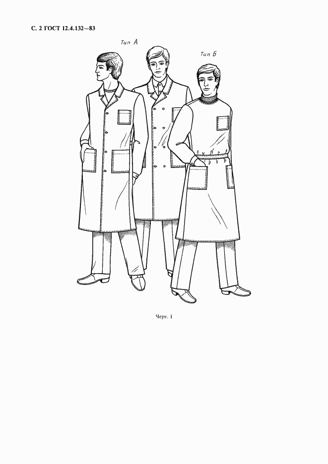 Страница 3 ГОСТ 12.4.132-83