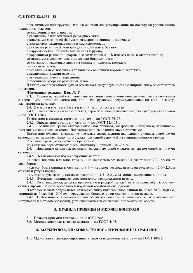 Страница 9 ГОСТ 12.4.132-83