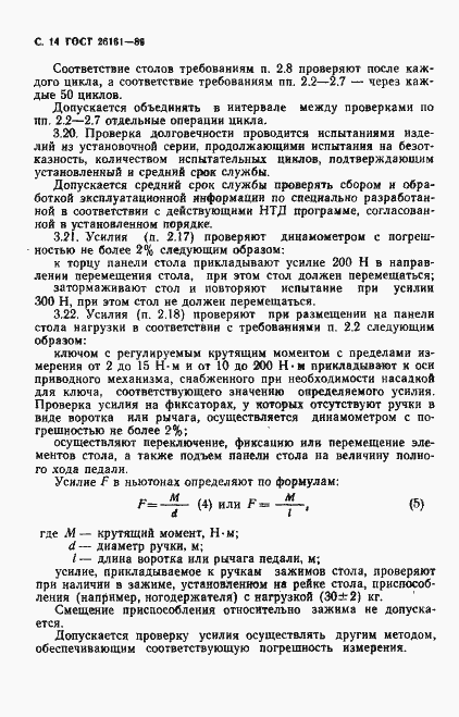 Страница 15 ГОСТ 26161-89