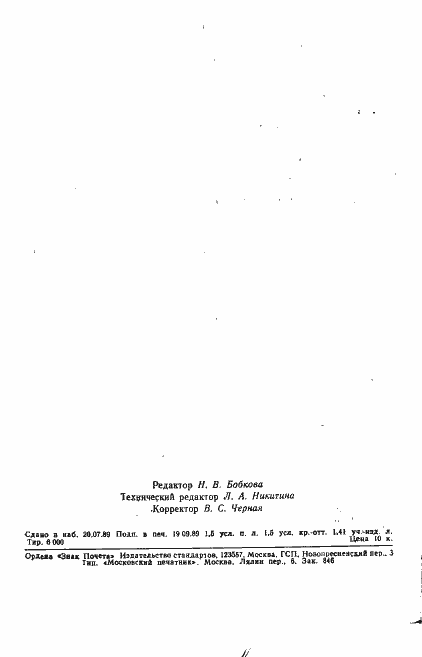 Страница 27 ГОСТ 26161-89