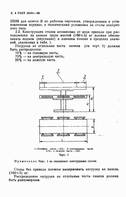 Страница 5 ГОСТ 26161-89