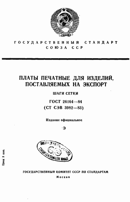 Страница 1 ГОСТ 26164-84