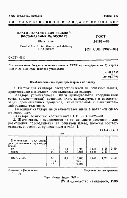 Страница 2 ГОСТ 26164-84