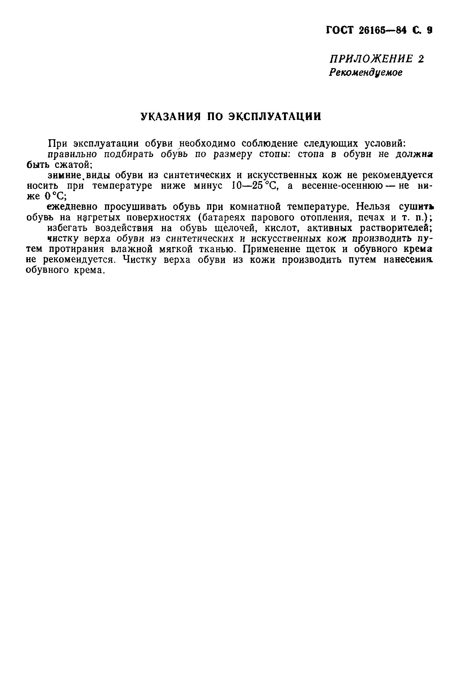 Страница 11 ГОСТ 26165-84