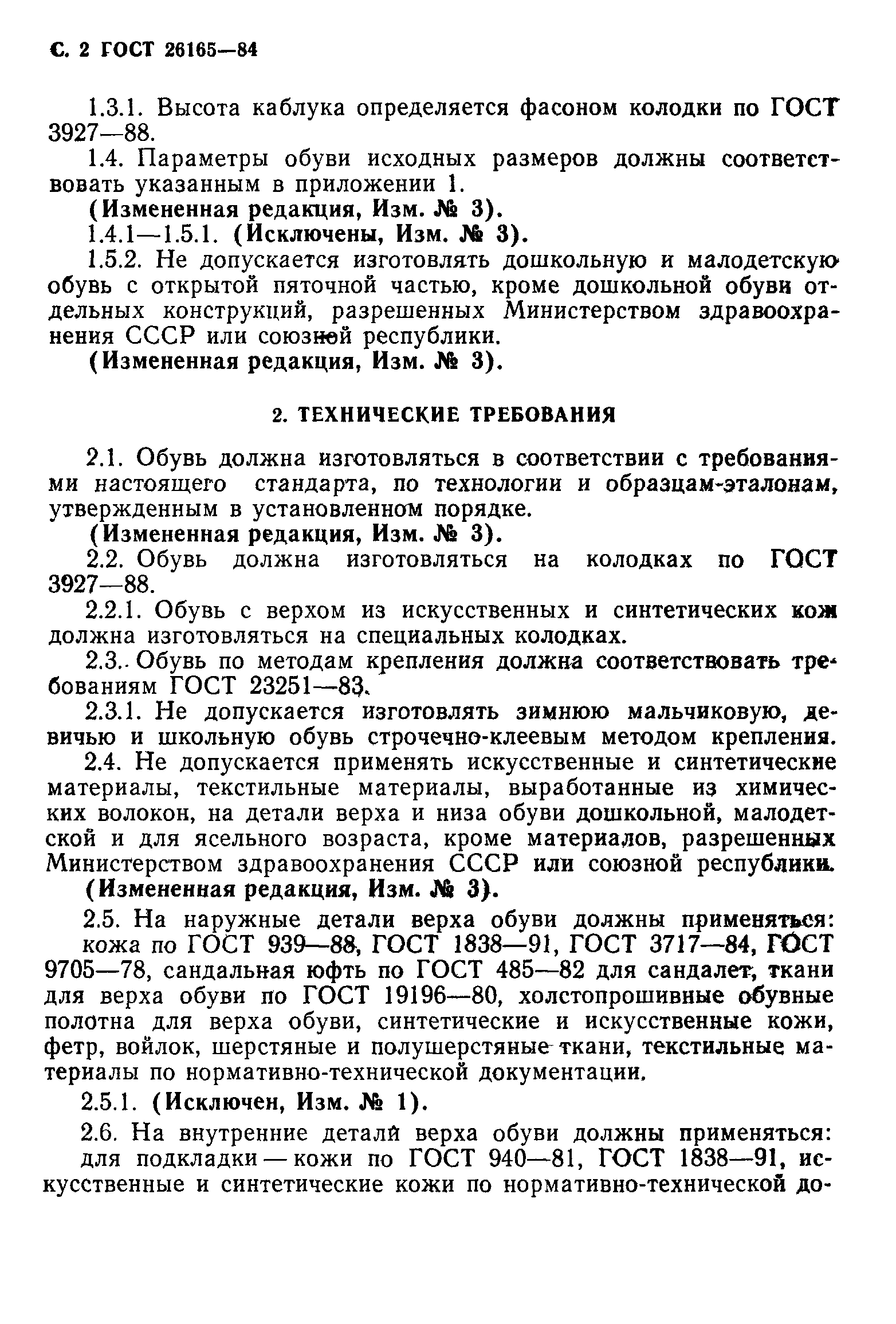 Страница 4 ГОСТ 26165-84