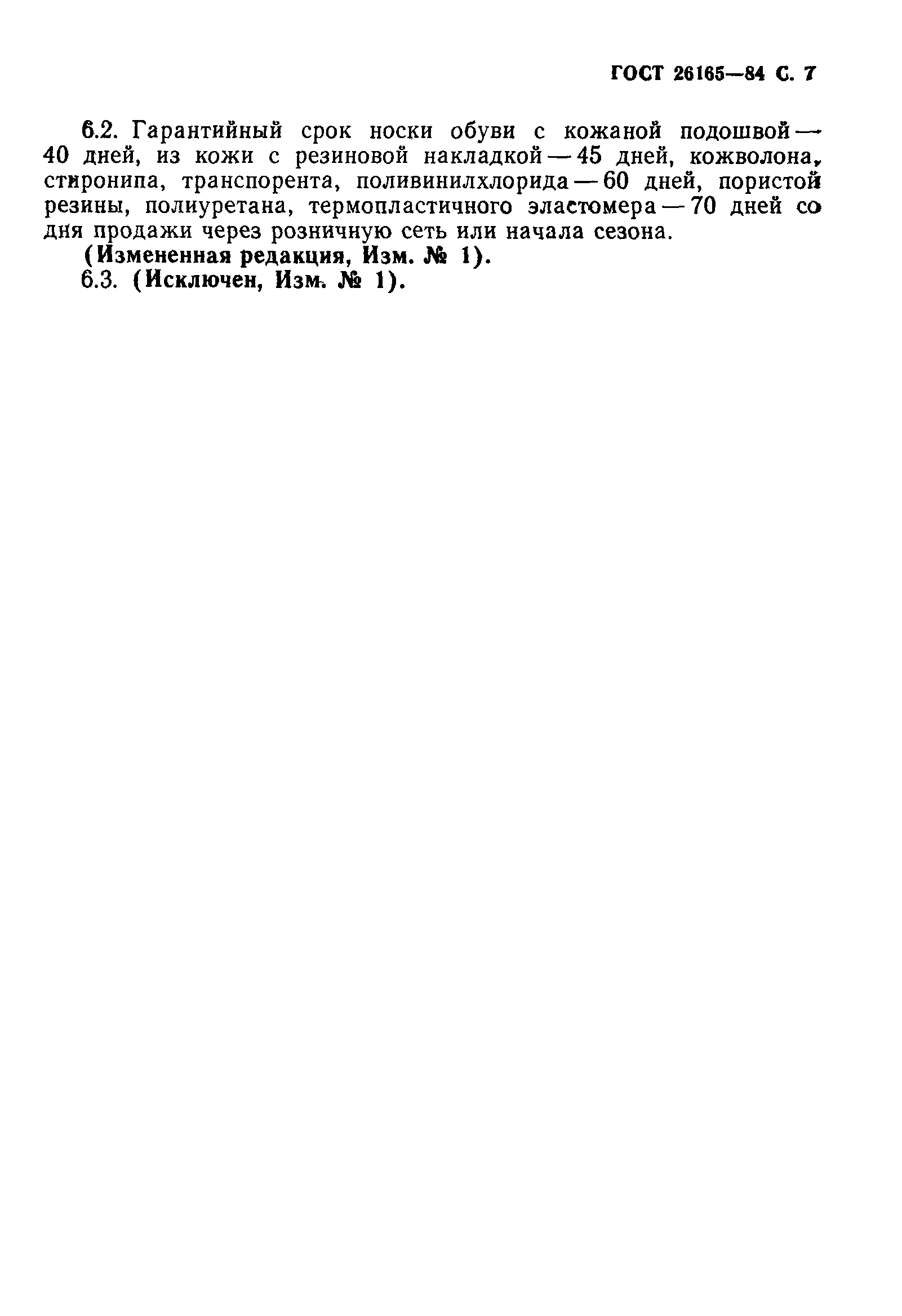 Страница 9 ГОСТ 26165-84