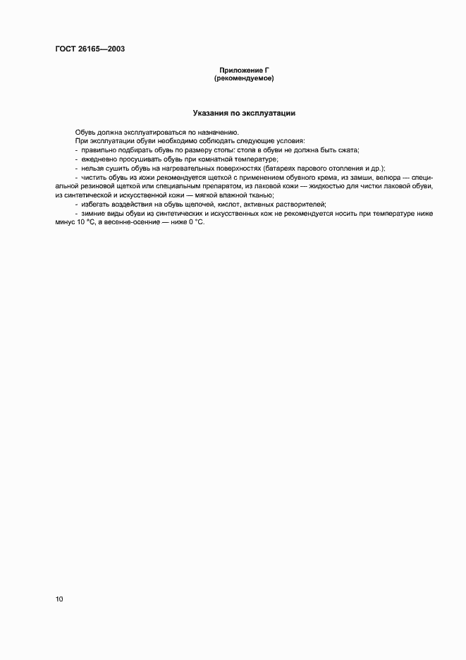 Страница 13 ГОСТ 26165-2003