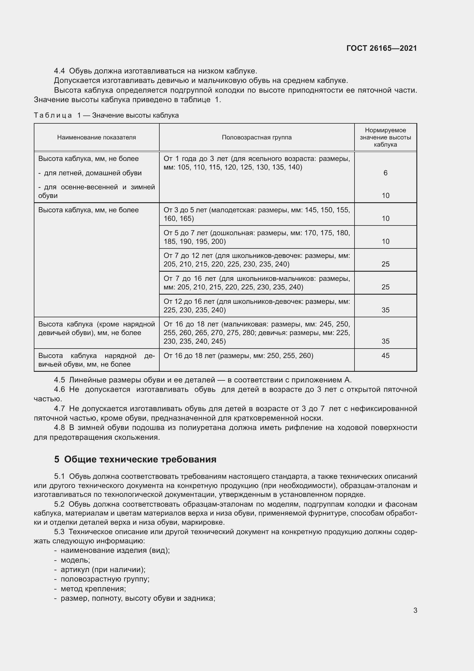 Страница 7 ГОСТ 26165-2021