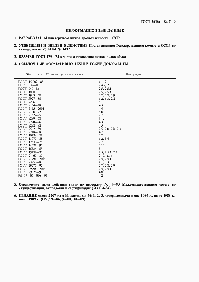 Страница 10 ГОСТ 26166-84