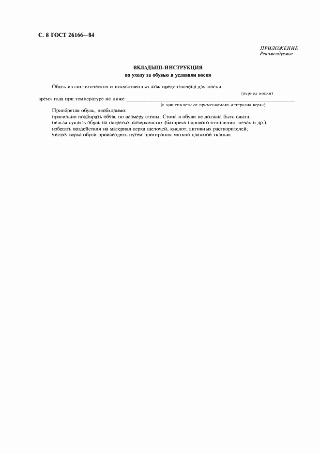 Страница 9 ГОСТ 26166-84