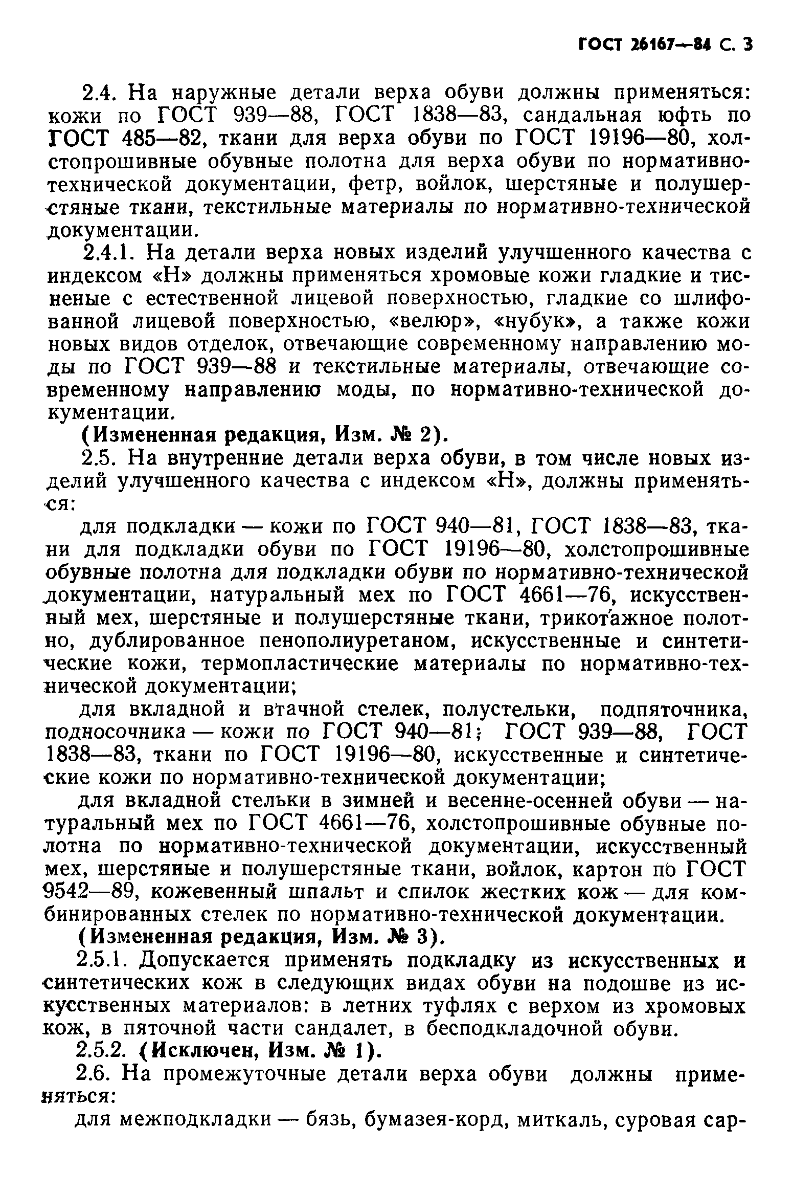 Страница 5 ГОСТ 26167-84