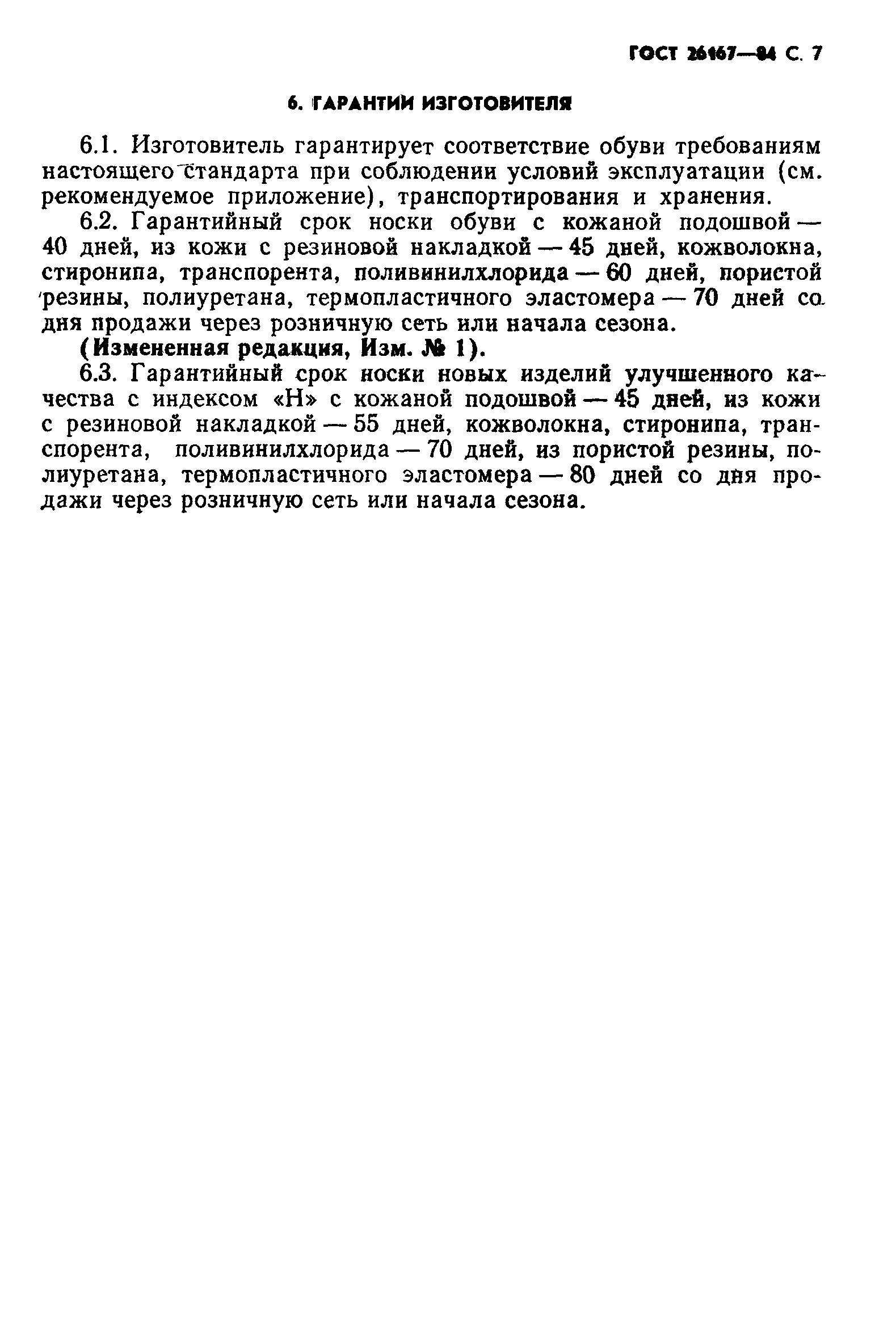 Страница 9 ГОСТ 26167-84