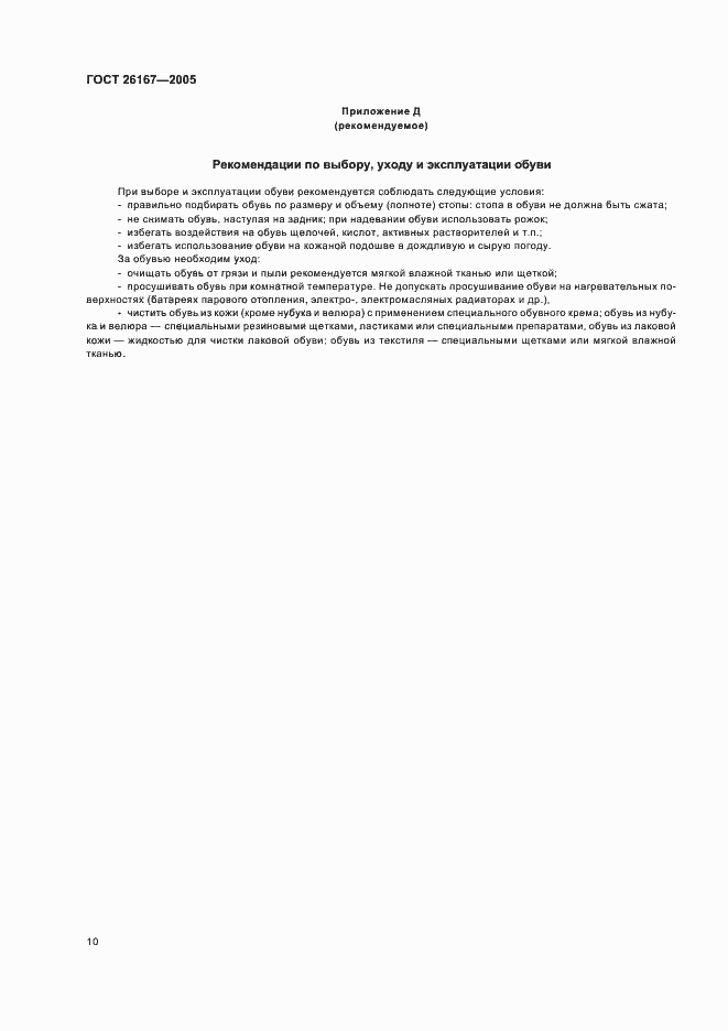 Страница 13 ГОСТ 26167-2005