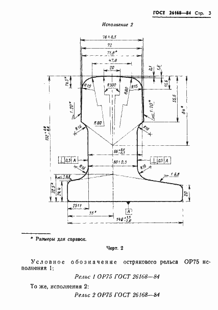 Страница 5 ГОСТ 26168-84