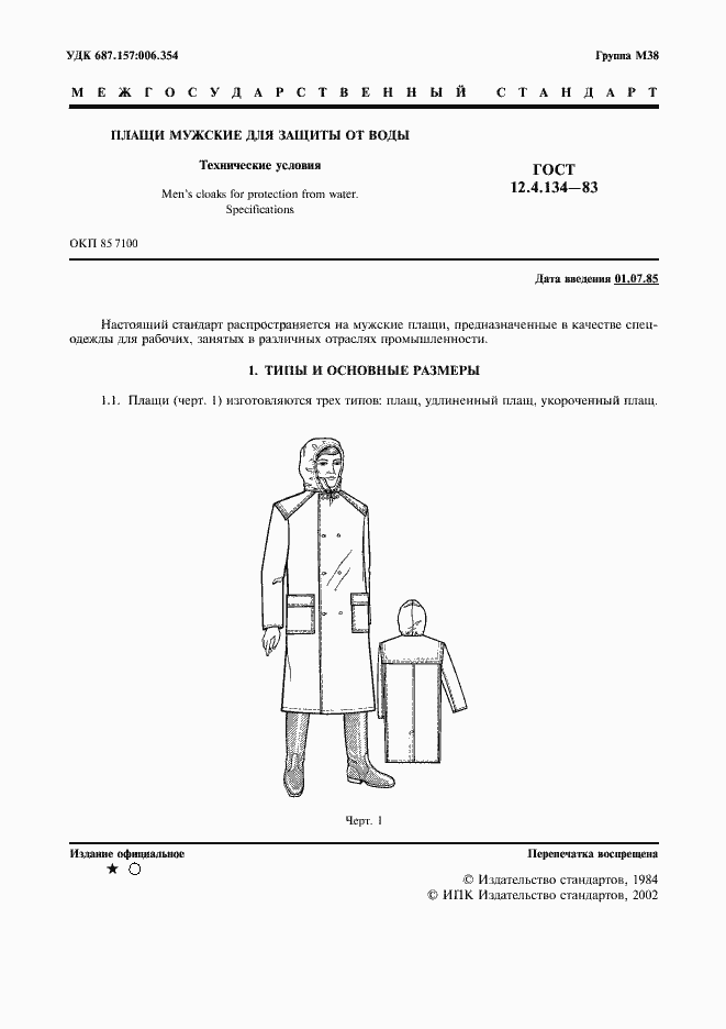 Страница 2 ГОСТ 12.4.134-83