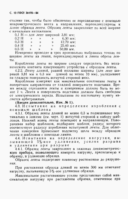 Страница 11 ГОСТ 26178-84