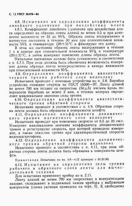 Страница 13 ГОСТ 26178-84