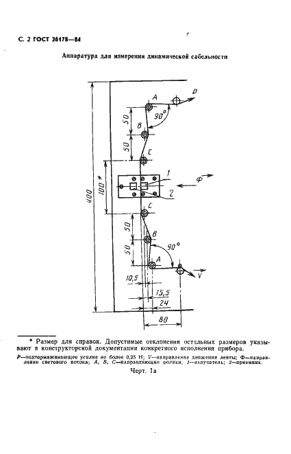 Страница 3 ГОСТ 26178-84