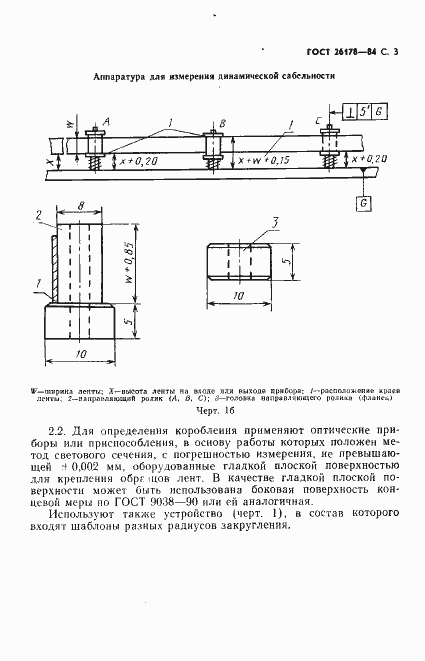 Страница 4 ГОСТ 26178-84