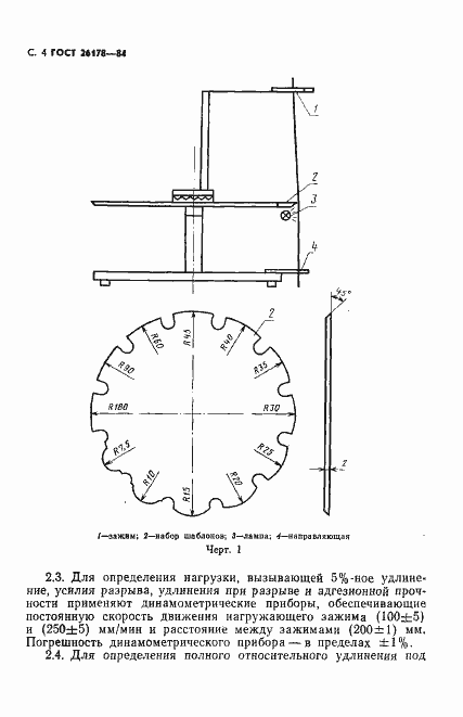 Страница 5 ГОСТ 26178-84