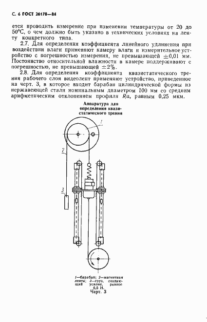Страница 7 ГОСТ 26178-84