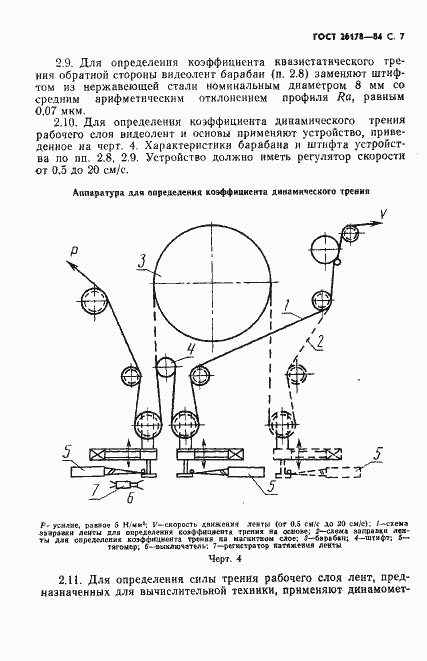 Страница 8 ГОСТ 26178-84