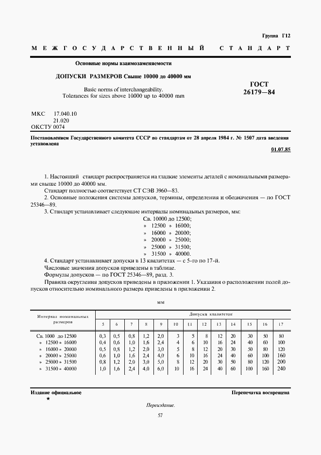 Страница 1 ГОСТ 26179-84