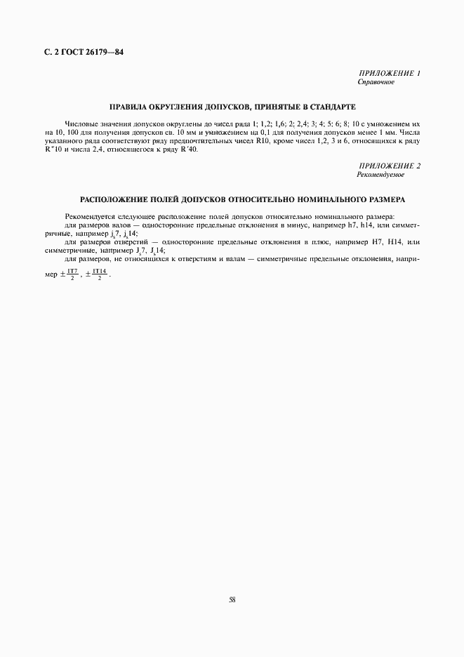 Страница 2 ГОСТ 26179-84