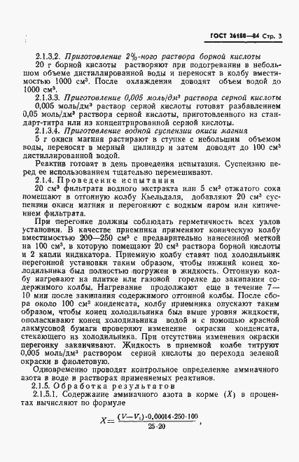 Страница 5 ГОСТ 26180-84