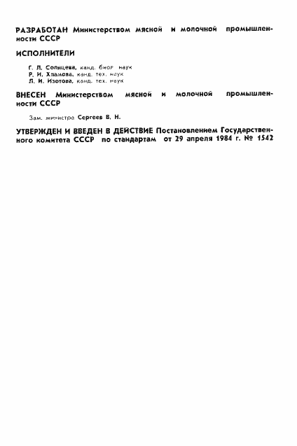 Страница 2 ГОСТ 26183-84