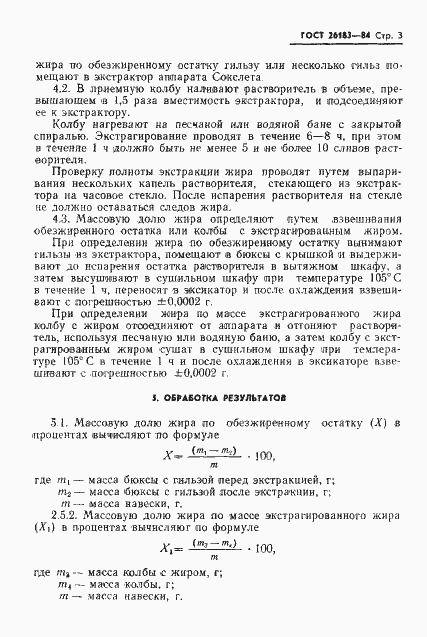 Страница 5 ГОСТ 26183-84